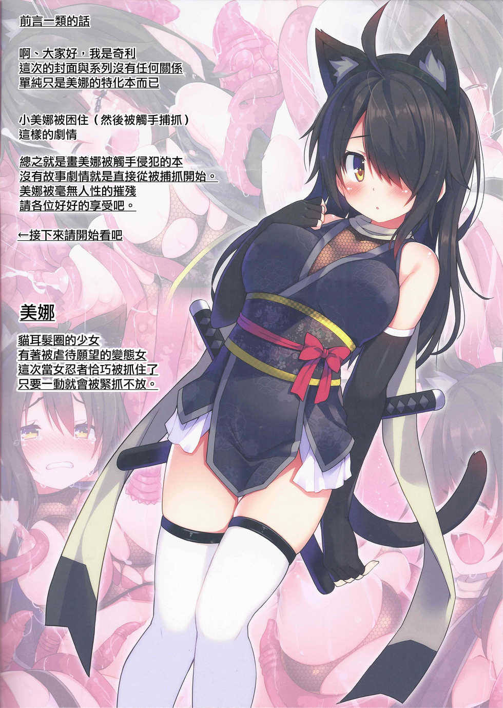 (C92) [Purin Kai Yoghurt (Chiri)] Okasare-kei Shoujo Meina -Shokushu Hen- [Chinese] [驭灵师X肉包汉化组] - Page 3