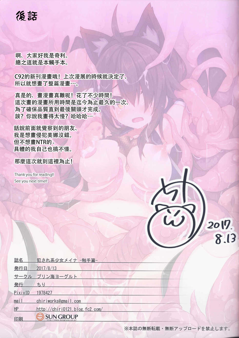 (C92) [Purin Kai Yoghurt (Chiri)] Okasare-kei Shoujo Meina -Shokushu Hen- [Chinese] [驭灵师X肉包汉化组] - Page 16