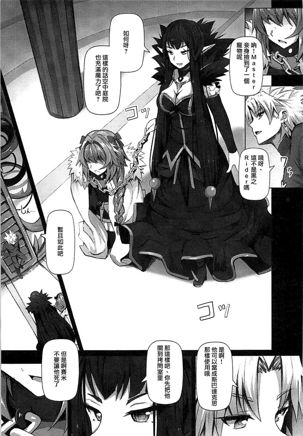 (C93) [Hiramani (Ginhaha)] Jotei to Shinjitsu no Ai (Fate/Apocrypha) [Chinese] [瑞树汉化组] - Page 5