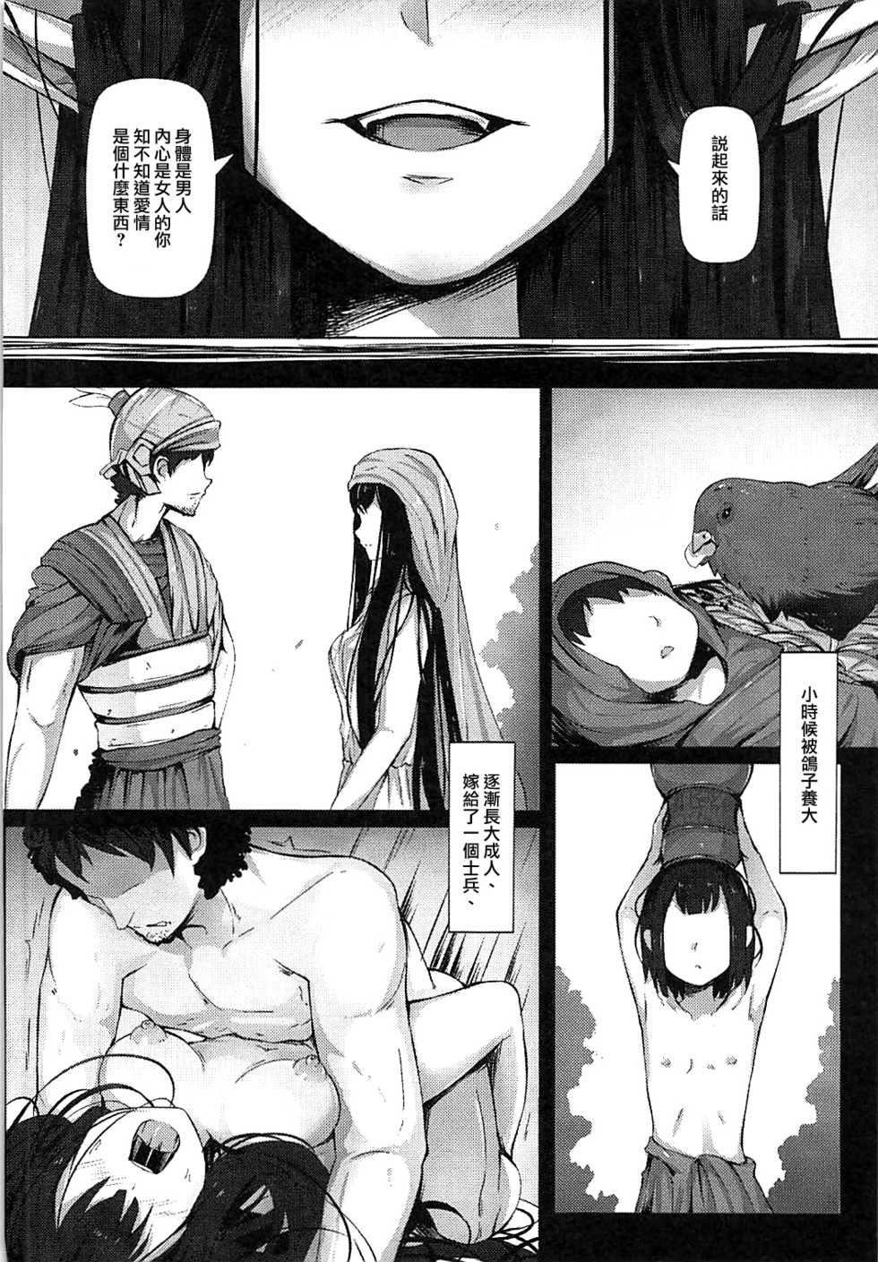 (C93) [Hiramani (Ginhaha)] Jotei to Shinjitsu no Ai (Fate/Apocrypha) [Chinese] [瑞树汉化组] - Page 8