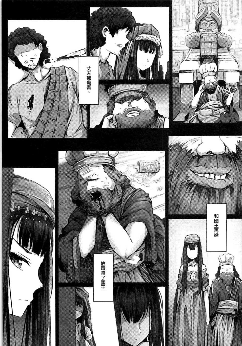 (C93) [Hiramani (Ginhaha)] Jotei to Shinjitsu no Ai (Fate/Apocrypha) [Chinese] [瑞树汉化组] - Page 9