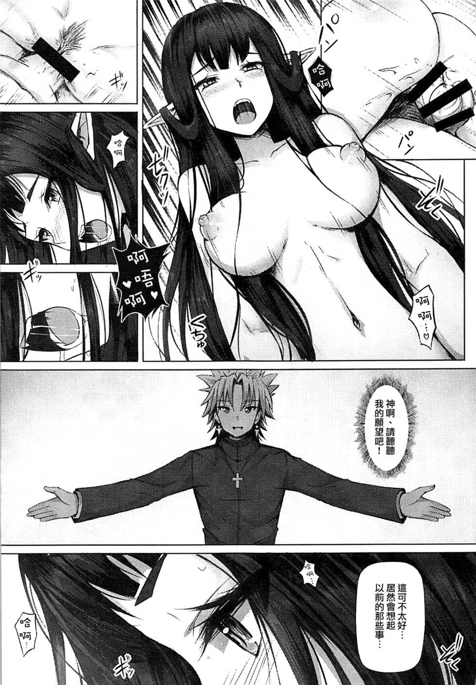 (C93) [Hiramani (Ginhaha)] Jotei to Shinjitsu no Ai (Fate/Apocrypha) [Chinese] [瑞树汉化组] - Page 13