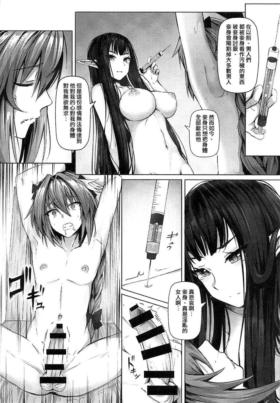 (C93) [Hiramani (Ginhaha)] Jotei to Shinjitsu no Ai (Fate/Apocrypha) [Chinese] [瑞树汉化组] - Page 16