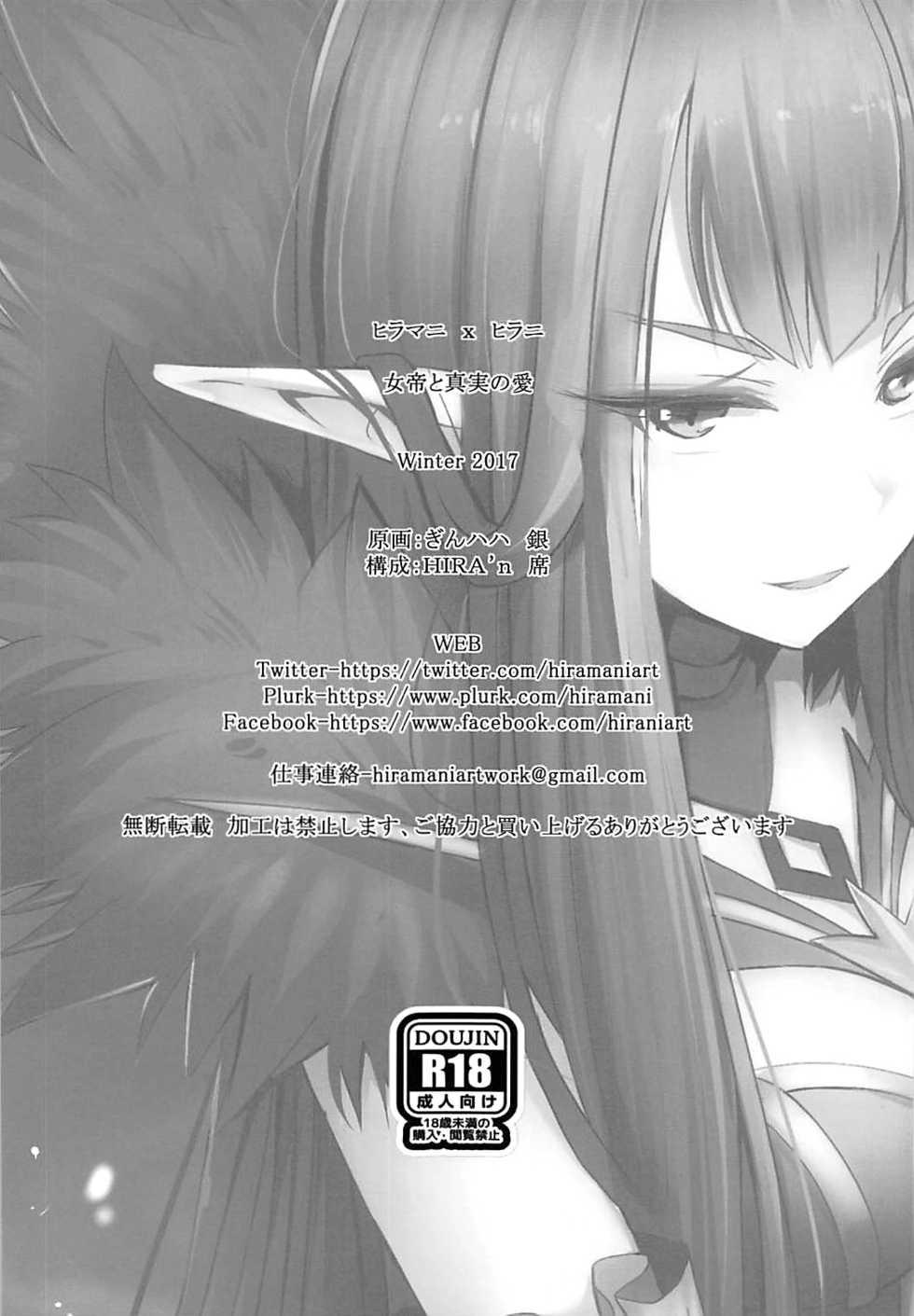 (C93) [Hiramani (Ginhaha)] Jotei to Shinjitsu no Ai (Fate/Apocrypha) [Chinese] [瑞树汉化组] - Page 19