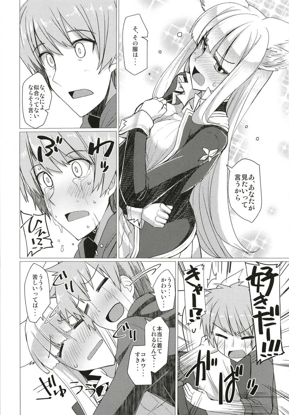 (C93) [Nori Tokumori (Iwanori)] Seifuku DE Happy End (Granblue Fantasy) - Page 6