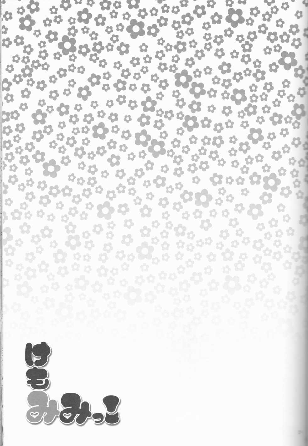 [Bohyadam (Pomeko, Amano Sumi)] Kemomimi! (D.Gray-man) - Page 21
