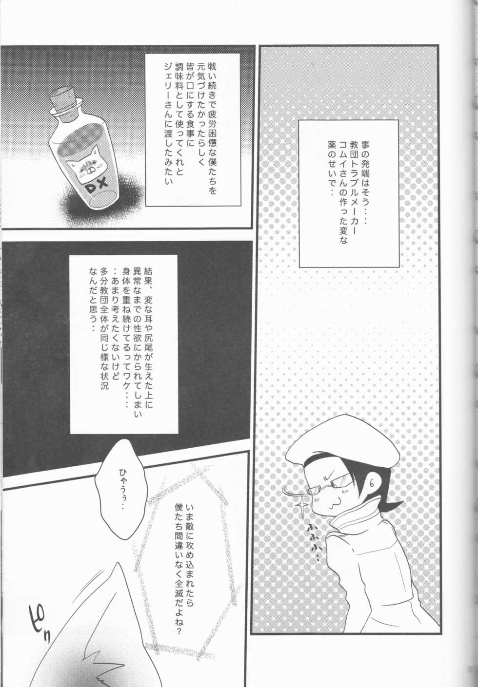 [Bohyadam (Pomeko, Amano Sumi)] Kemomimi! (D.Gray-man) - Page 31