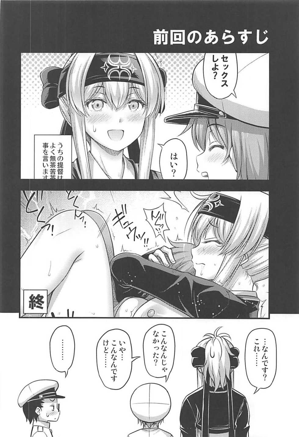 (C93) [Hot Pot (Noise)] KAMOI-SAN 2 + C93 Omake Manga (Kantai Collection -KanColle-) - Page 3