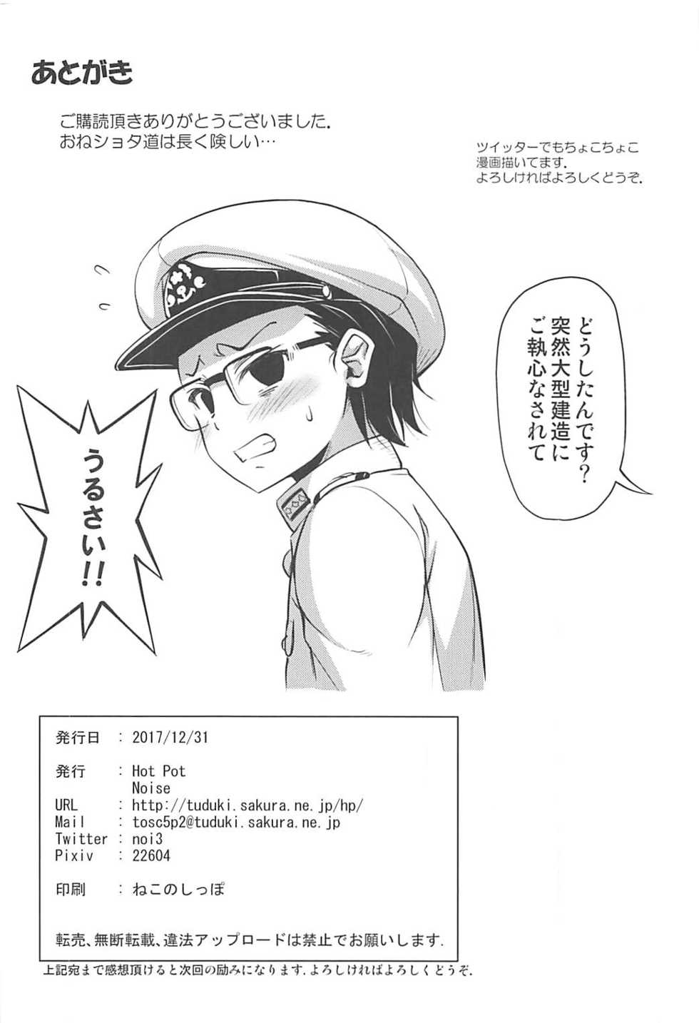 (C93) [Hot Pot (Noise)] KAMOI-SAN 2 + C93 Omake Manga (Kantai Collection -KanColle-) - Page 29