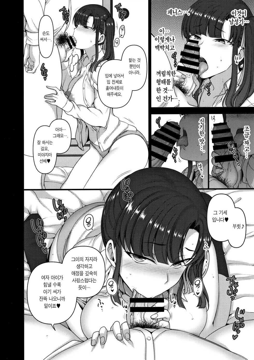 (C93) [50on! (Aiue Oka)] Saimin Seishidou 3 Miyajima Sakura to Kase Masafumi no Baai | 최면성지도 3 미야지마 사쿠라와 카세 마사후미의 경우 [Korean] [Team Edge] - Page 15