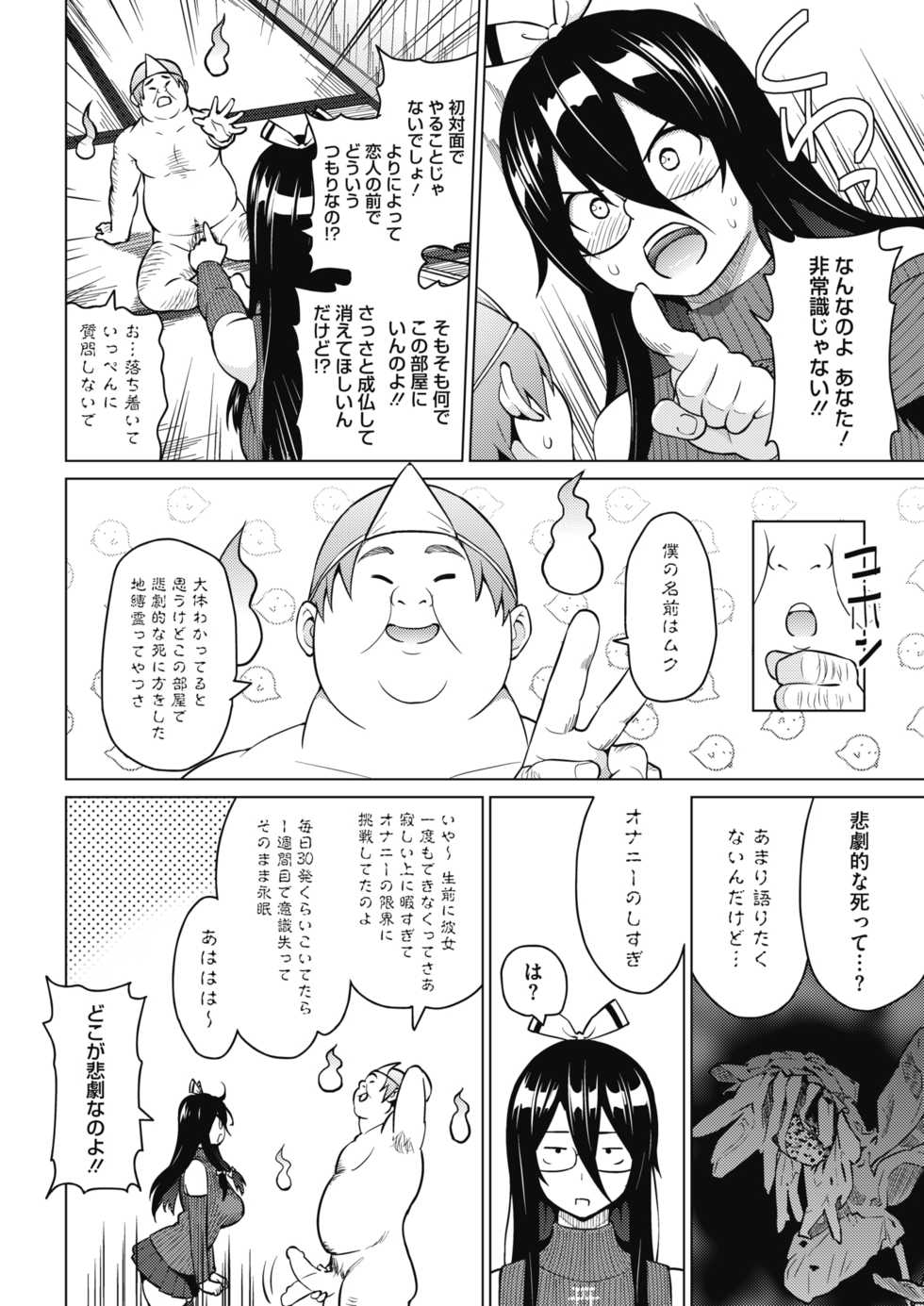 COMIC HOTMILK 2018-02 [Digital] - Page 38