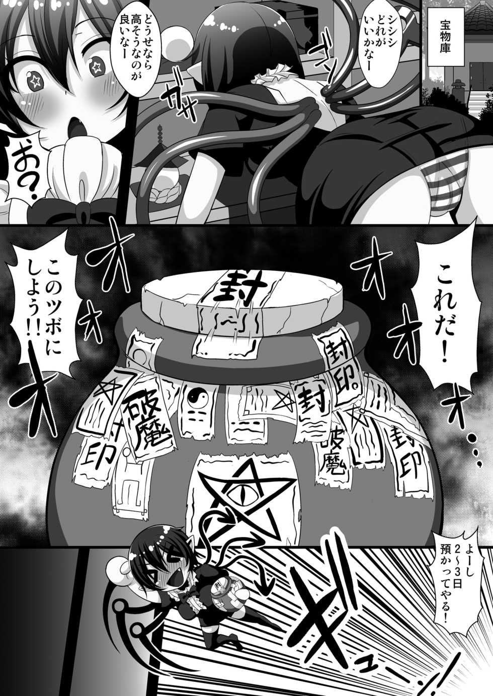 [Kleitos (Ryunosuke)] Shokushufuku de Mugen Zecchou ~Nue-chan Eikyuu Naedoko Jigoku~ (Touhou Project) [Digital] - Page 4