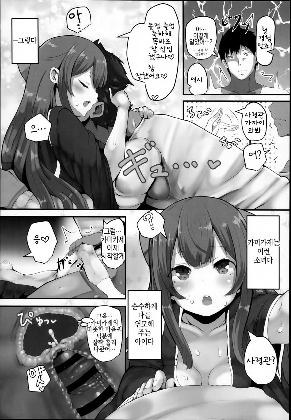 (C93) [HARUSAME-SOUP (Atutoku)] Kamikaze-chan wa Osewa Shitai (Kantai Collection -KanColle-) [Korean] - Page 14