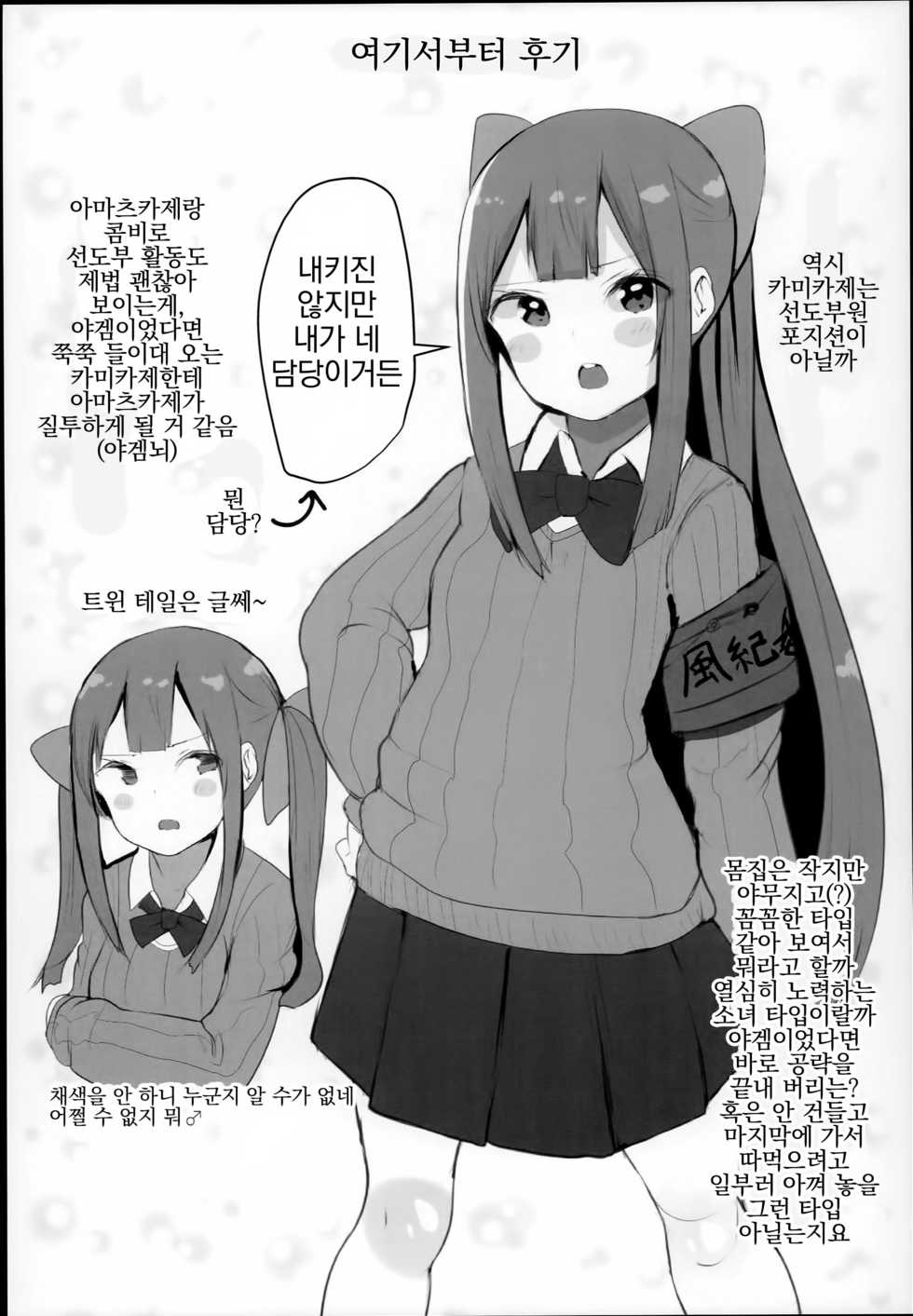 (C93) [HARUSAME-SOUP (Atutoku)] Kamikaze-chan wa Osewa Shitai (Kantai Collection -KanColle-) [Korean] - Page 21