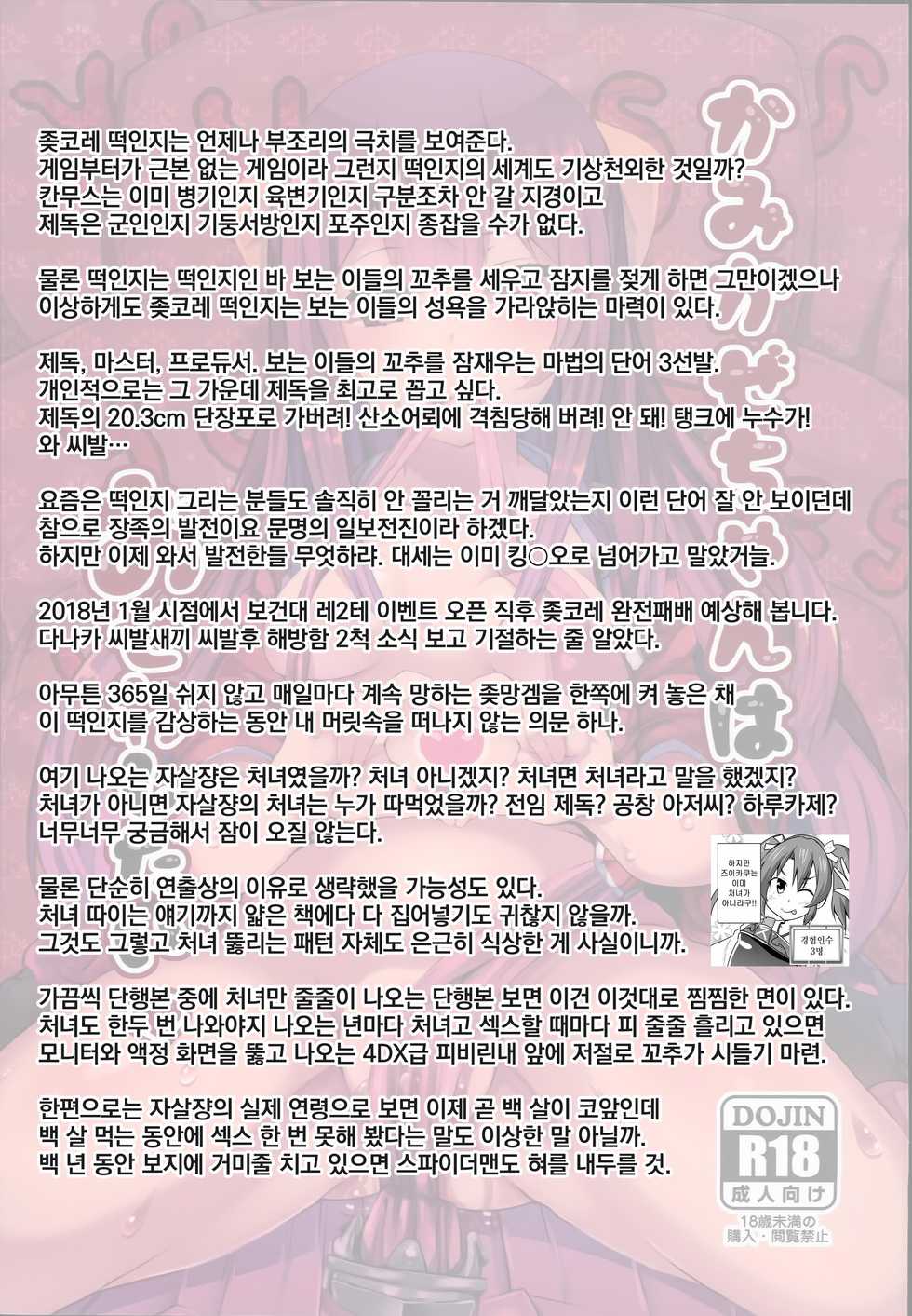 (C93) [HARUSAME-SOUP (Atutoku)] Kamikaze-chan wa Osewa Shitai (Kantai Collection -KanColle-) [Korean] - Page 28