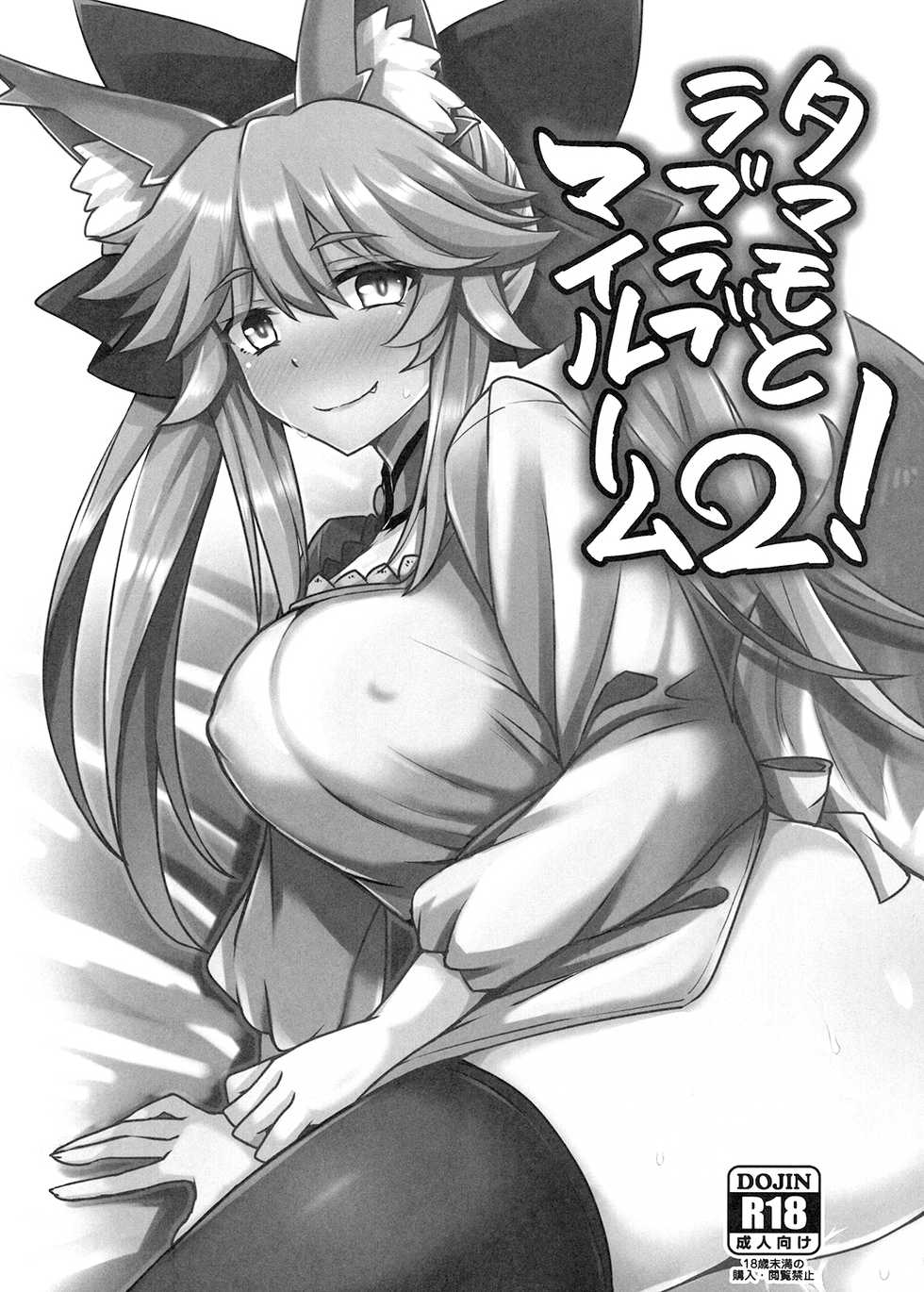 (SC2017 Winter) [SUGAR MAPLE (Yunodon)] Tamamo to Love Love My Room 2! (Fate/EXTRA) [Chinese] [如月響子汉化组] - Page 3