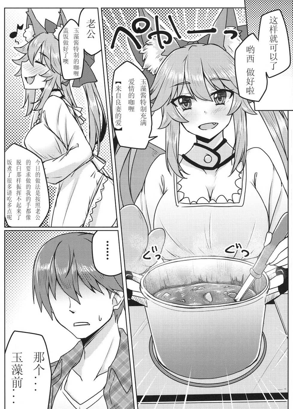 (SC2017 Winter) [SUGAR MAPLE (Yunodon)] Tamamo to Love Love My Room 2! (Fate/EXTRA) [Chinese] [如月響子汉化组] - Page 5