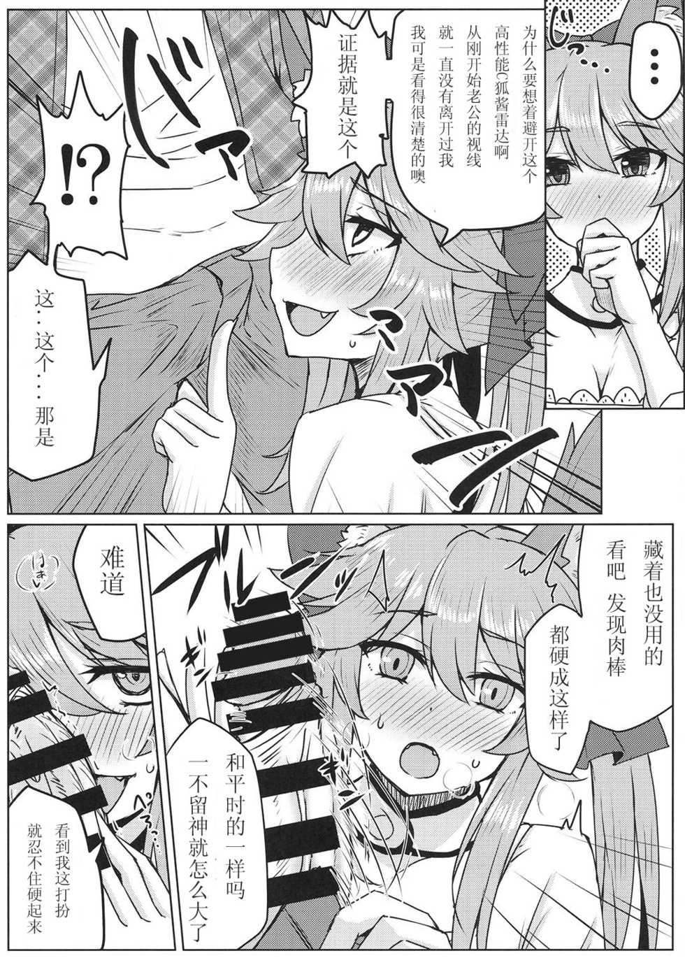 (SC2017 Winter) [SUGAR MAPLE (Yunodon)] Tamamo to Love Love My Room 2! (Fate/EXTRA) [Chinese] [如月響子汉化组] - Page 7