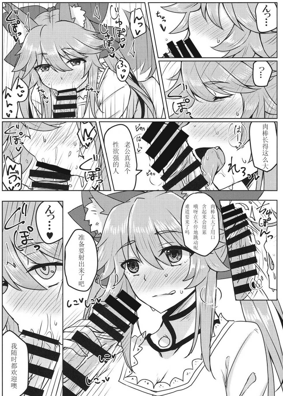 (SC2017 Winter) [SUGAR MAPLE (Yunodon)] Tamamo to Love Love My Room 2! (Fate/EXTRA) [Chinese] [如月響子汉化组] - Page 8