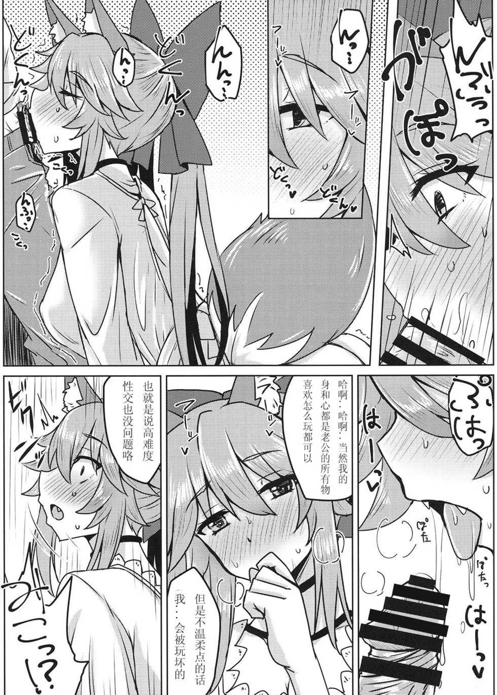 (SC2017 Winter) [SUGAR MAPLE (Yunodon)] Tamamo to Love Love My Room 2! (Fate/EXTRA) [Chinese] [如月響子汉化组] - Page 9
