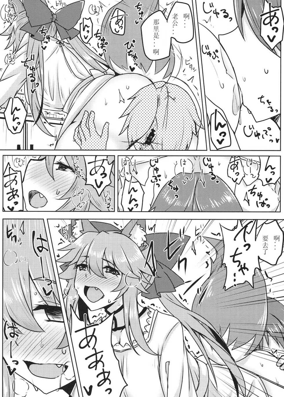 (SC2017 Winter) [SUGAR MAPLE (Yunodon)] Tamamo to Love Love My Room 2! (Fate/EXTRA) [Chinese] [如月響子汉化组] - Page 10