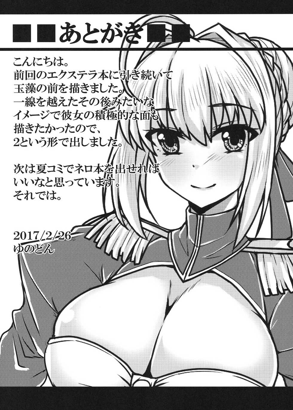 (SC2017 Winter) [SUGAR MAPLE (Yunodon)] Tamamo to Love Love My Room 2! (Fate/EXTRA) [Chinese] [如月響子汉化组] - Page 17
