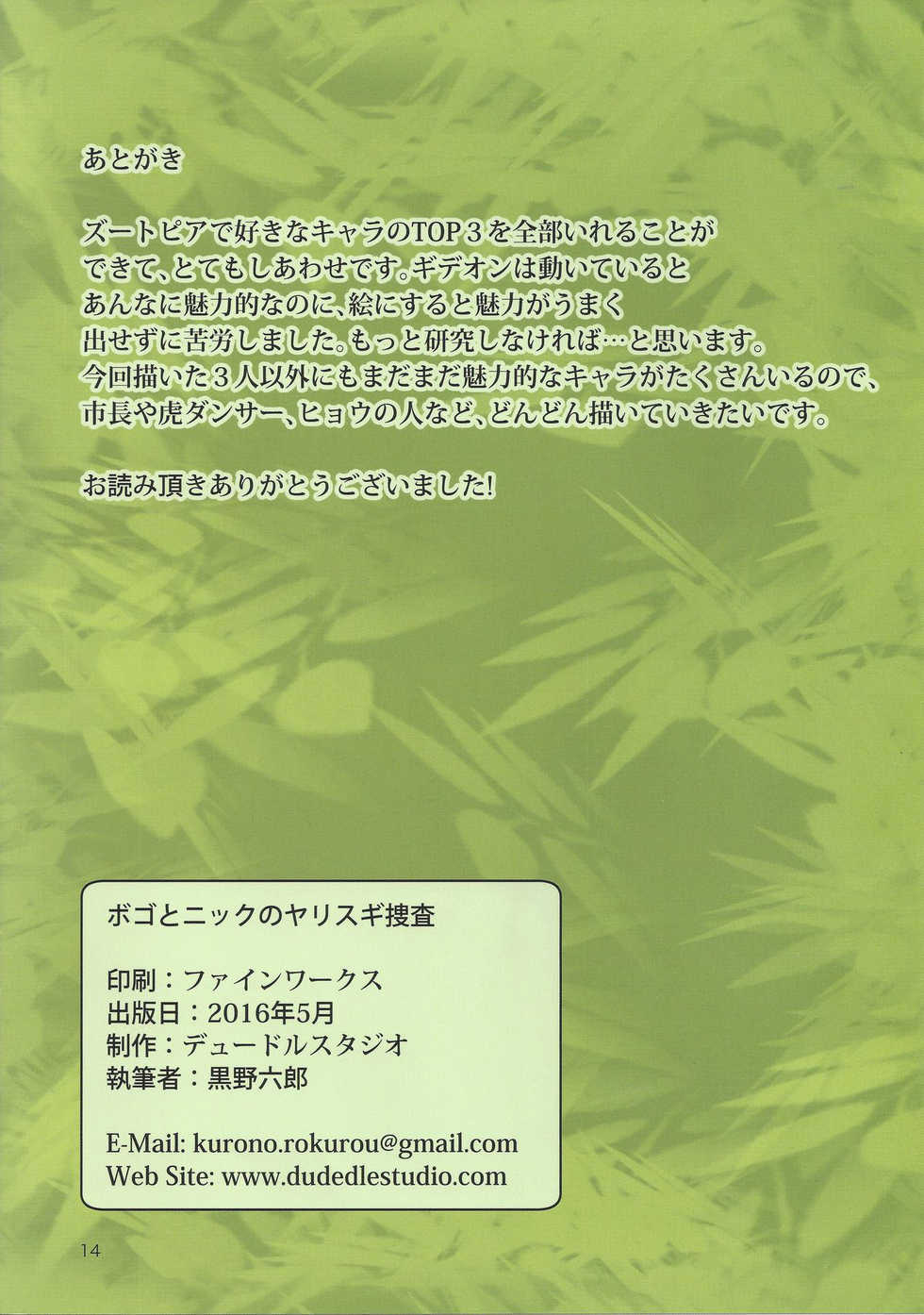 (Kemoket 5) [Dudedle Studio (Kurono Rokurou)] Bogo to Nick no Yarisugi Sousa | The investigation of Bogo and Nick (Zootopia) [Spanish] [RAI] - Page 13