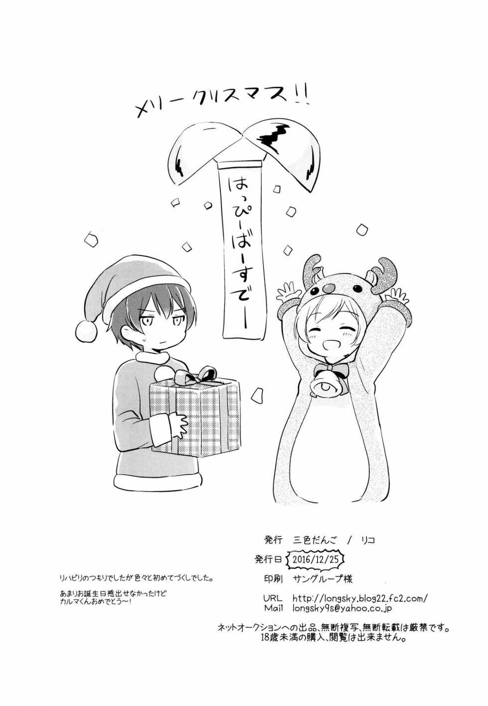 [Sanshoku Dango (Riko)] Happy Merry Christmas Birthday (Ansatsu Kyoushitsu) [Vietnamese Tiếng Việt] [thungvaqhung1] - Page 17