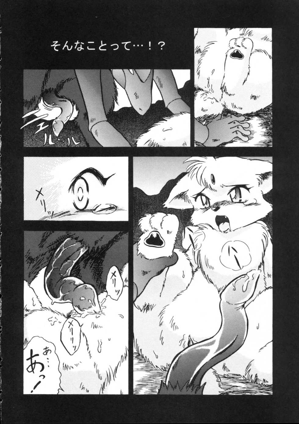 (C61) [KEMONERS 02 (Various)] ZooCan 4 (Various) - Page 22