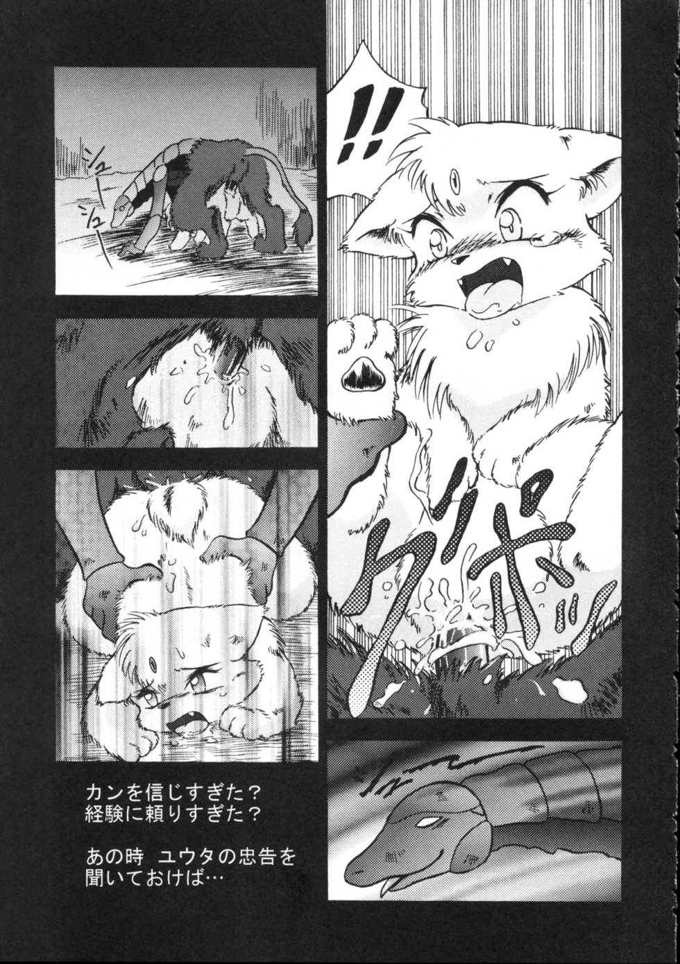 (C61) [KEMONERS 02 (Various)] ZooCan 4 (Various) - Page 23