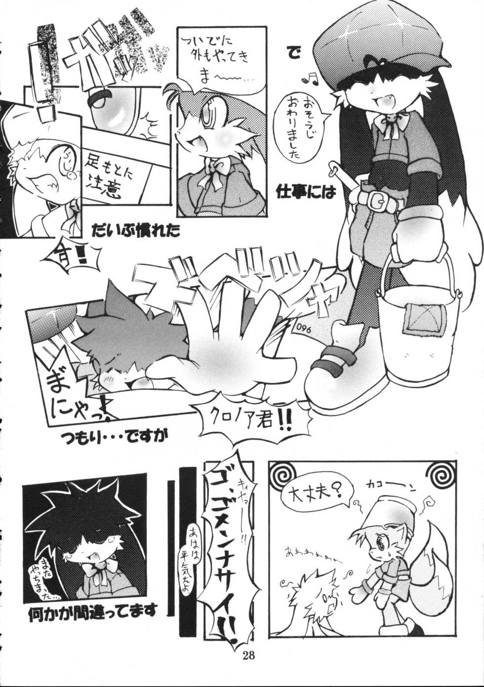(C61) [KEMONERS 02 (Various)] ZooCan 4 (Various) - Page 28