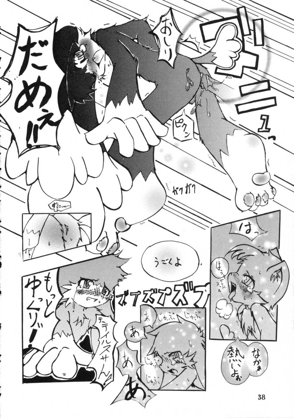 (C61) [KEMONERS 02 (Various)] ZooCan 4 (Various) - Page 38