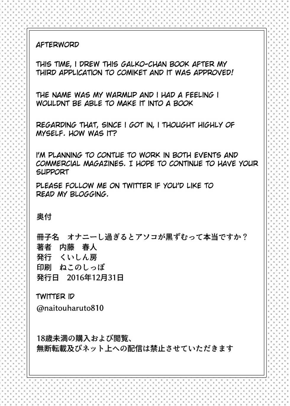 [Kuishinbou (Naitou Haruto)] Onanie Shisugiru to Asoko ga Kurozumu tte Hontou desu ka? (Oshiete! Galko-chan) [English] [Clawhammer] [Digital] - Page 27