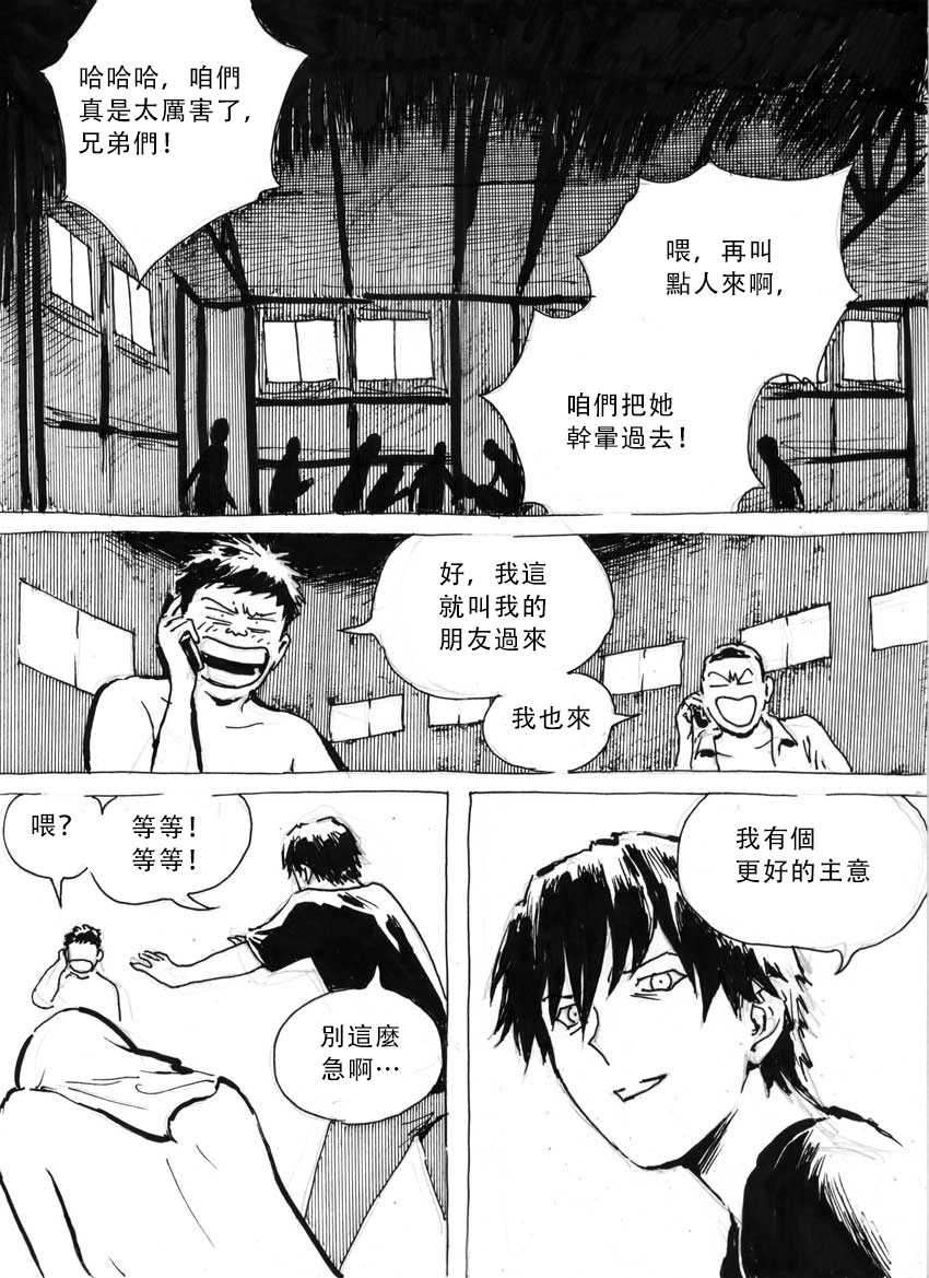 [Kharisma Jati] My Wife's Gangrape Fantasy Ch. 1-7 [Chinese] [沒有漢化] - Page 30
