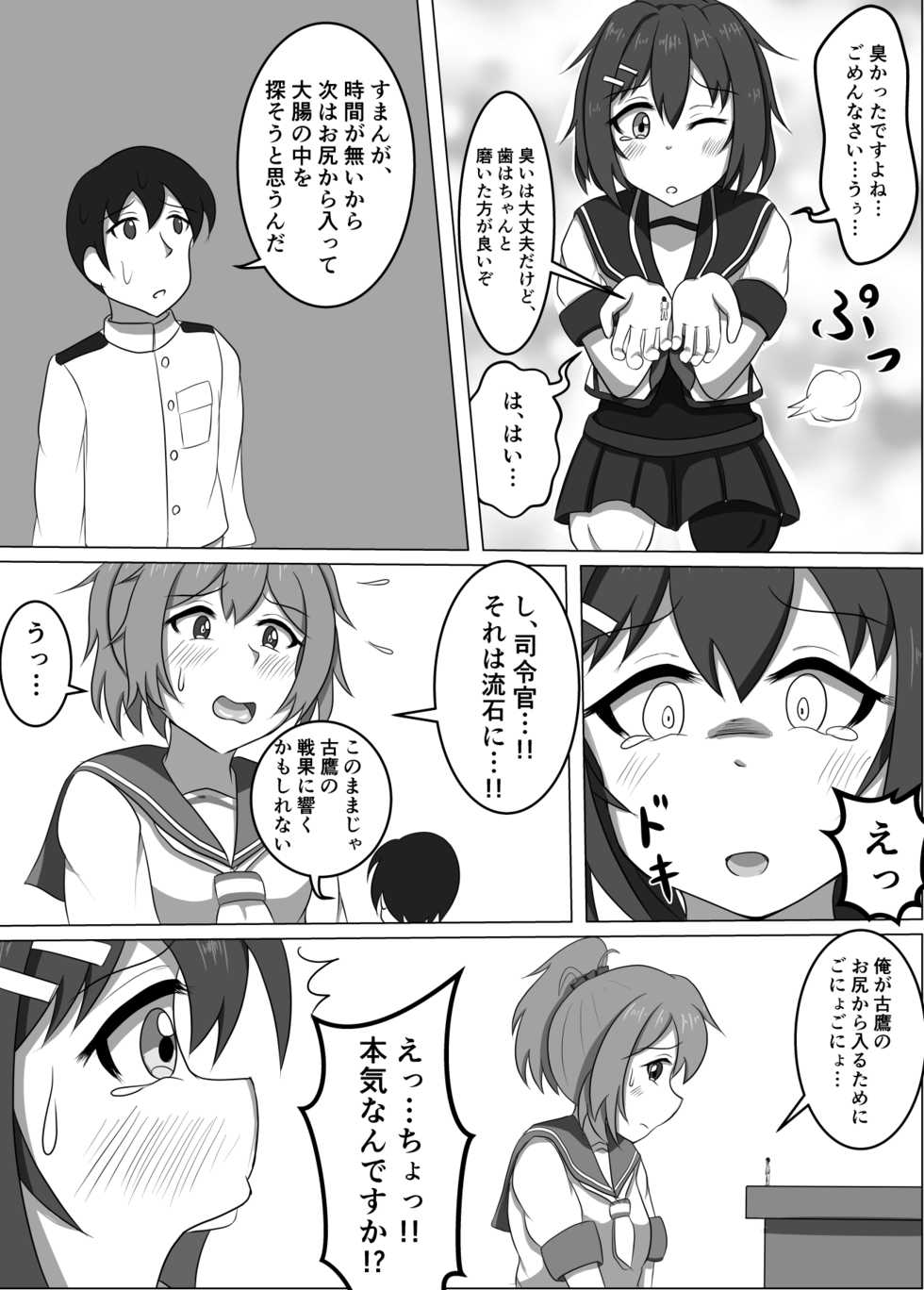 [P tag] Furutaka to Aoba (Kantai Collection -KanColle-) - Page 10