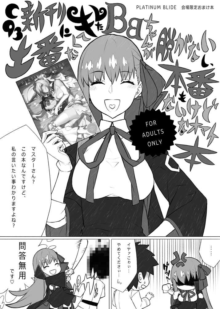 [Dai-kotetsu Dan (92M)] C93 Kaijou Omake Bon (Fate/Grand Order) [Digital] - Page 1