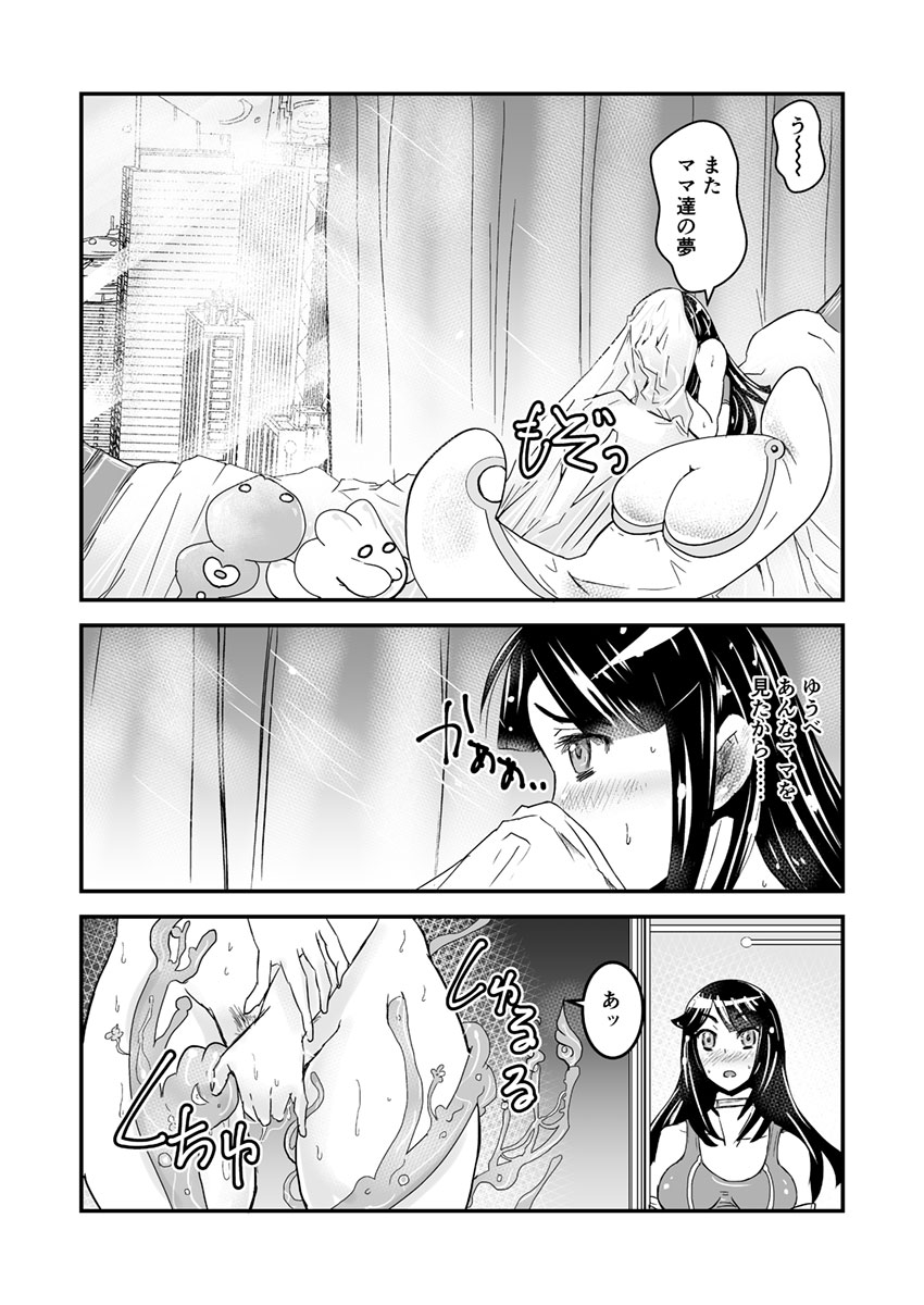 [Biaticaeroparobu (S. Yoshida)] 1話前編18頁【母子相姦・毒母百合】ユリ母iN（ユリボイン） Vol. 1 - Part 1 - Page 10