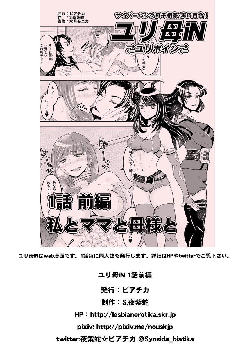 [Biaticaeroparobu (S. Yoshida)] 1話前編18頁【母子相姦・毒母百合】ユリ母iN（ユリボイン） Vol. 1 - Part 1 - Page 21