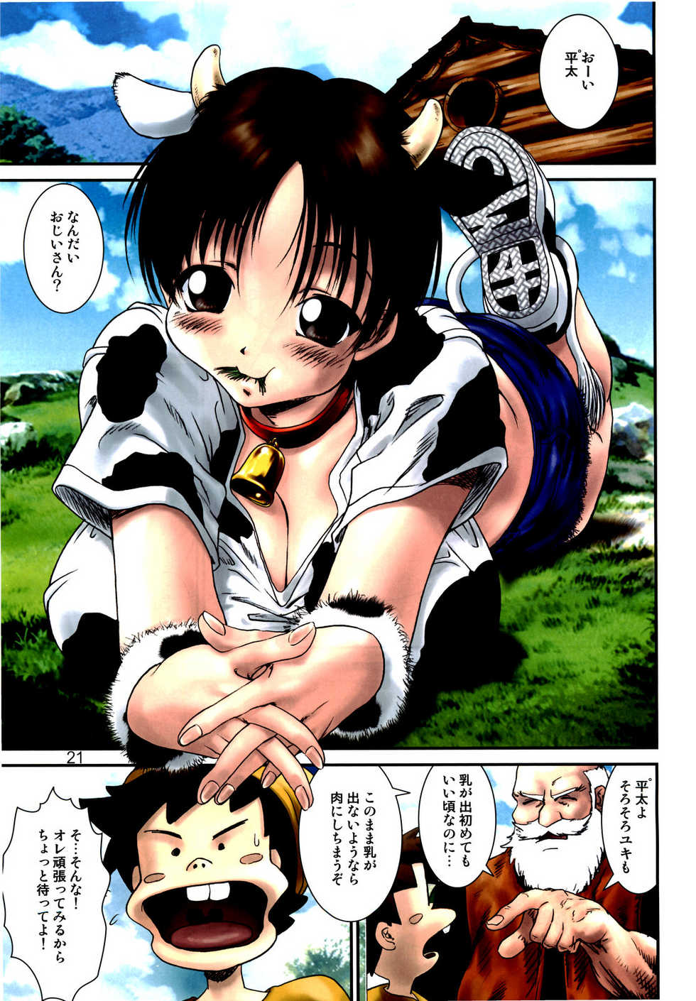 [A-office (Yumi Ichirou)] Dera Yumi Ichirou - Page 21