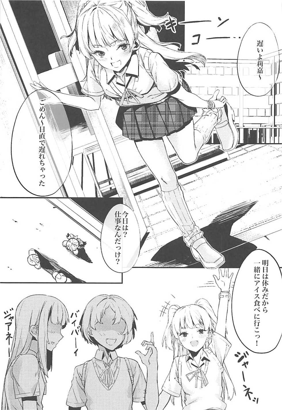 (C93) [Kurokudo-ya (Furisuku)] Jougasaki Rika ga Oyaji ni Saimin Choukyou sareru Boutoubanashi (THE IDOLM@STER CINDERELLA GIRLS) - Page 2