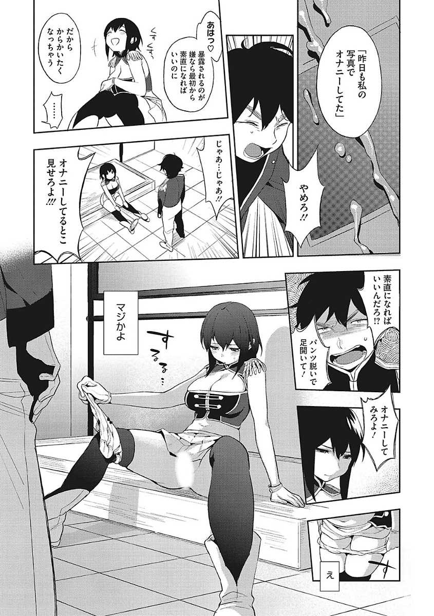 [Anthology] Yaritai Kanojo no Midara na Onedari [Digital] - Page 7