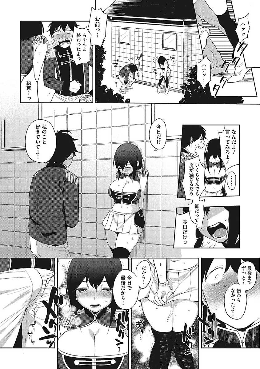 [Anthology] Yaritai Kanojo no Midara na Onedari [Digital] - Page 14