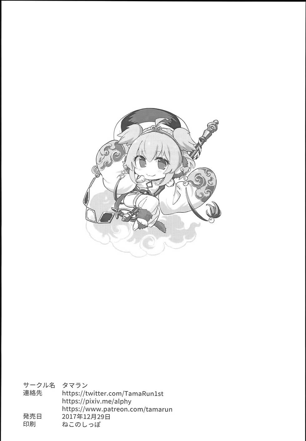 (C93) [Tamarun (Tamarun)] Andira La Land (Granblue Fantasy) [English] =White Symphony= - Page 24