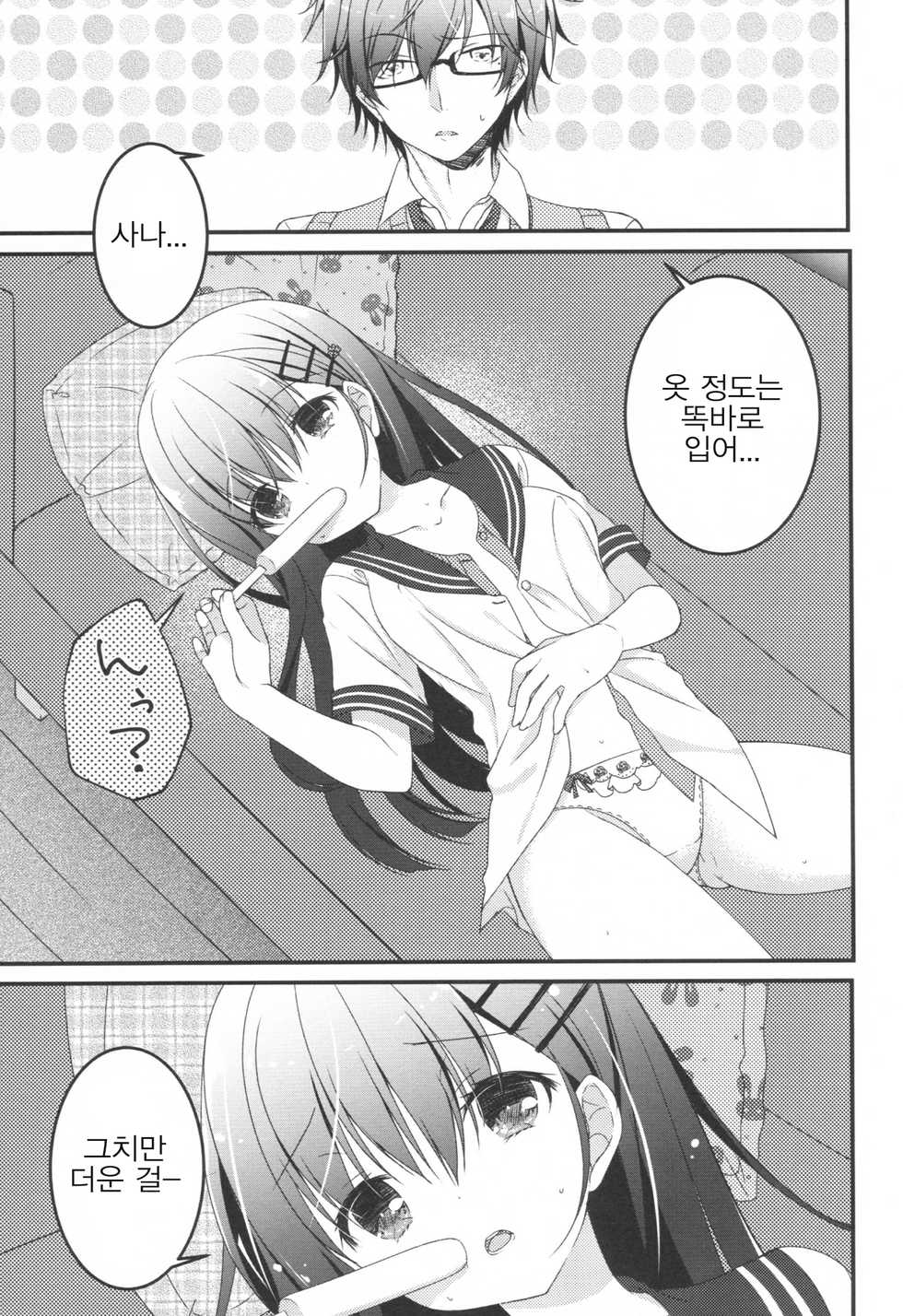 (C92) [Allegro Mistic, Egoistic Honey (Takano Yuki, Hadumi Rio)] Onii-chan! H nano wa Ikemasen?! summer [Korean] [Sally] - Page 2