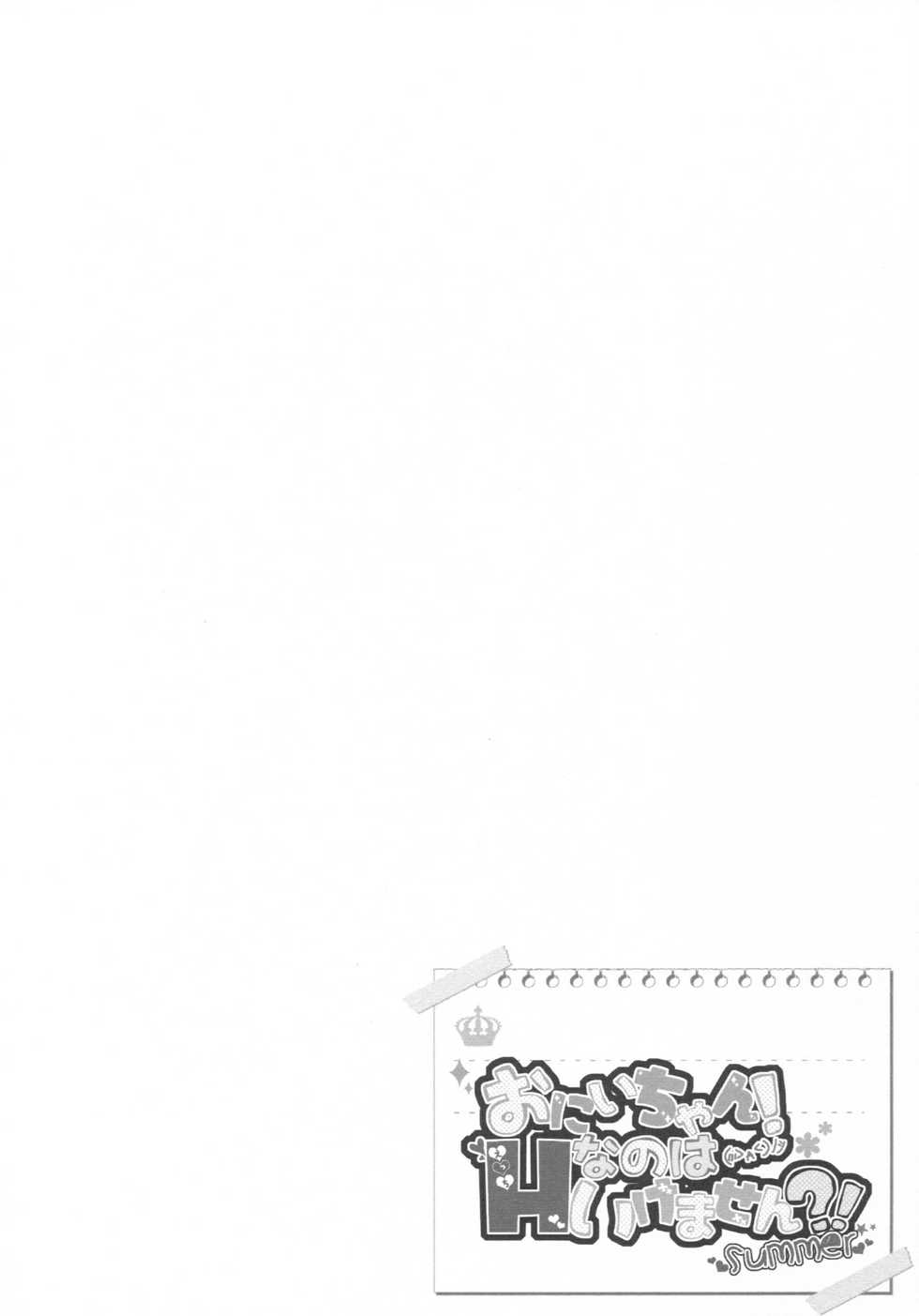 (C92) [Allegro Mistic, Egoistic Honey (Takano Yuki, Hadumi Rio)] Onii-chan! H nano wa Ikemasen?! summer [Korean] [Sally] - Page 11