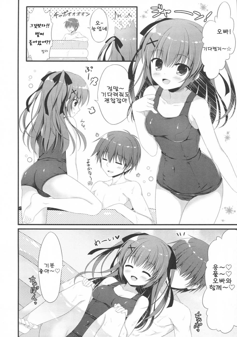 (C92) [Allegro Mistic, Egoistic Honey (Takano Yuki, Hadumi Rio)] Onii-chan! H nano wa Ikemasen?! summer [Korean] [Sally] - Page 13