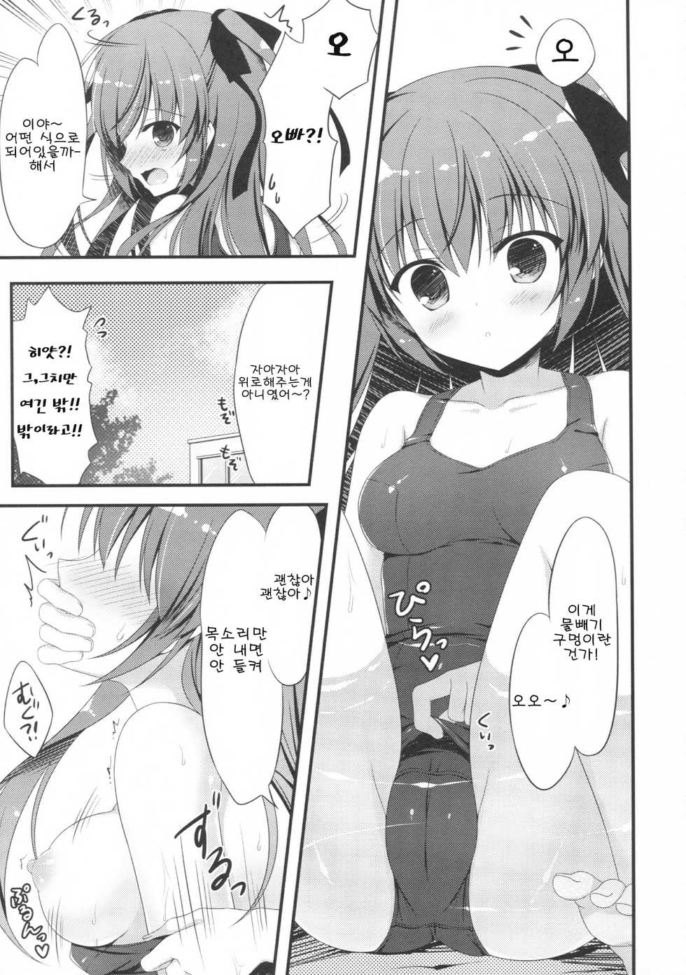 (C92) [Allegro Mistic, Egoistic Honey (Takano Yuki, Hadumi Rio)] Onii-chan! H nano wa Ikemasen?! summer [Korean] [Sally] - Page 14