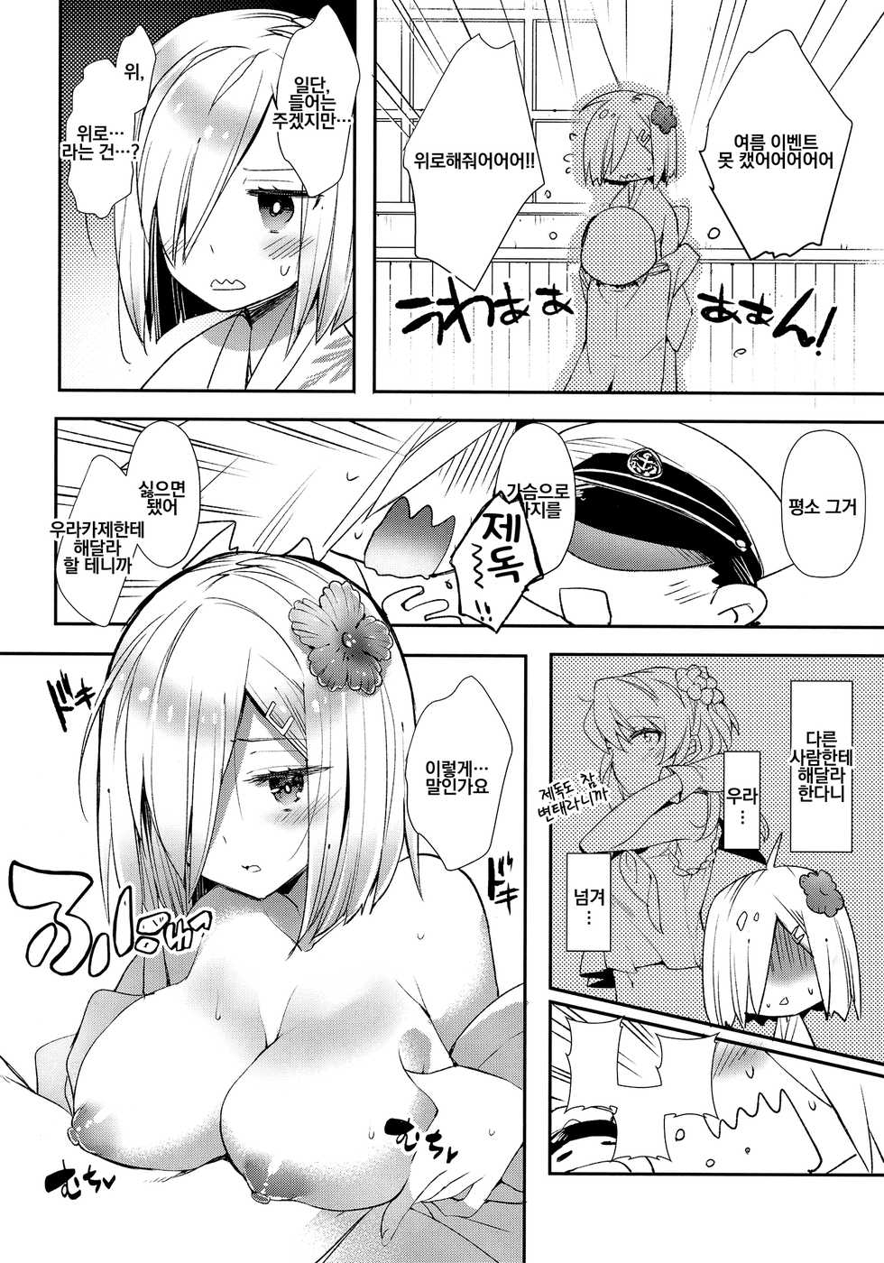 (C91) [ARESTICA (Ariko Youichi)] Chinju no Matsuri de Aimashou | 진수의 축제에서 만나요 (Kantai Collection -KanColle-) [Korean] [Team Owner] - Page 5