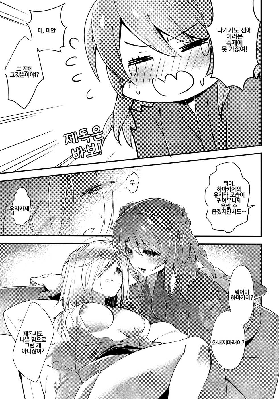 (C91) [ARESTICA (Ariko Youichi)] Chinju no Matsuri de Aimashou | 진수의 축제에서 만나요 (Kantai Collection -KanColle-) [Korean] [Team Owner] - Page 14