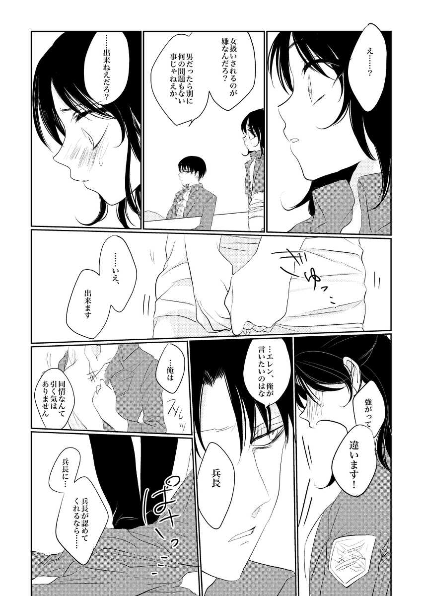 [Gussuri. (Rihi)] [Sairoku] rivu~aere ♀ manga [jotaika] (shingeki no kyojin) - Page 4